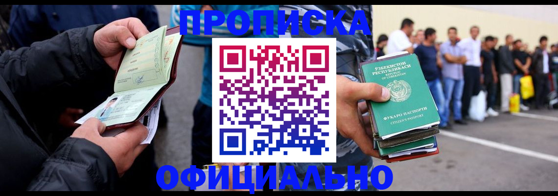 прописка в квартире в Норильске