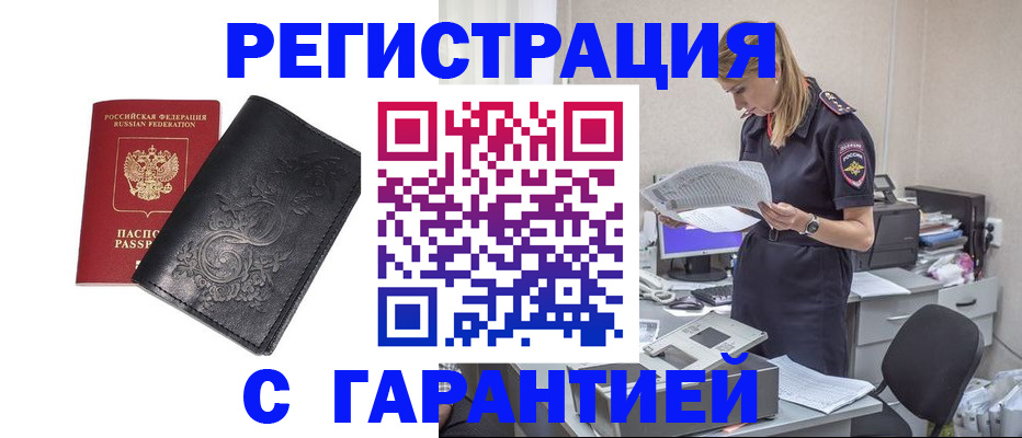 временная регистрация для школы в Норильске