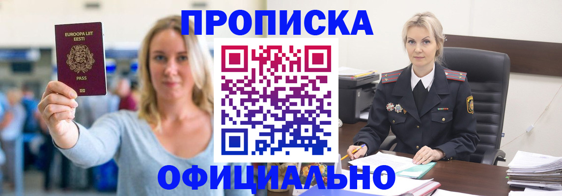 прописка регистрация в Норильске