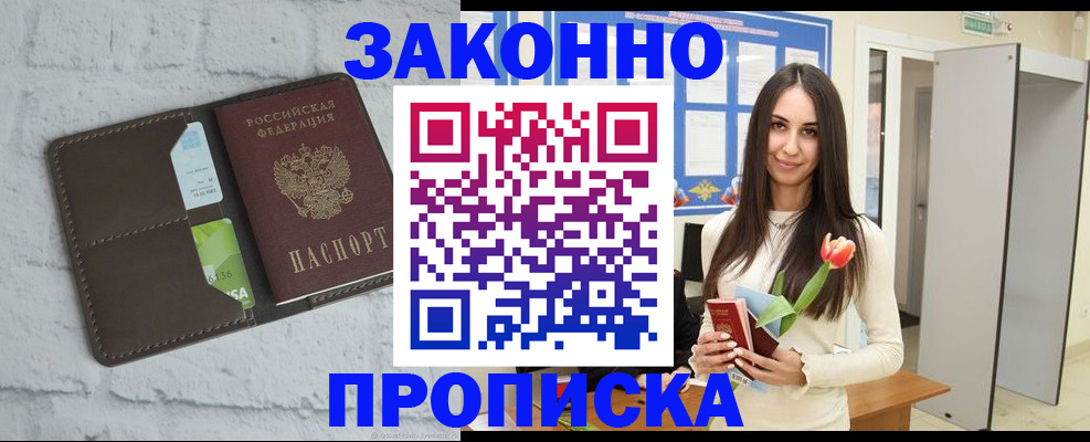 временная регистрация в Норильске
