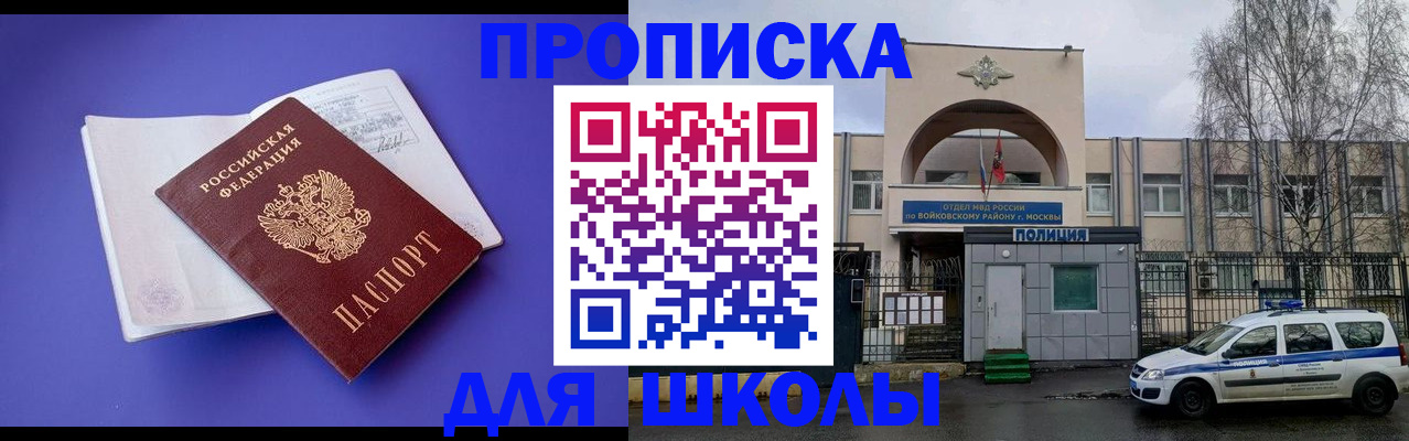 прописка для военкомата в Норильске