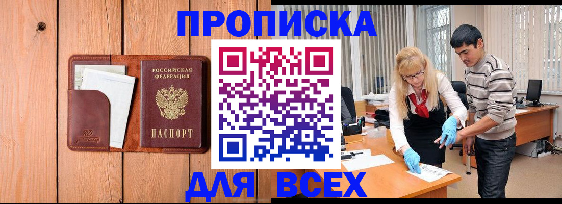 временная регистрация собственник в Норильске
