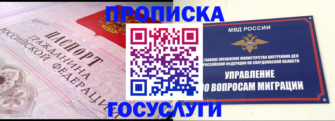 временная регистрация купить в Норильске